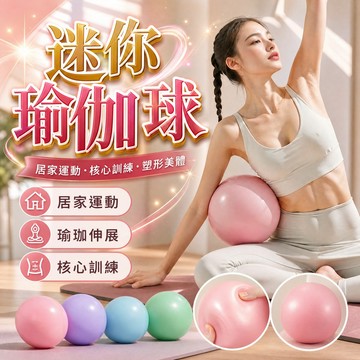 【24H快速出貨 蜂窩防爆】美體訓練球 瑜珈球 瑜珈球25cm 防爆磨砂 瑜珈輔助球 曲線雕塑首選