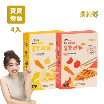 寶寶燴麵（4入/盒） 寶寶粥（4入/盒） 寶寶高湯任選6盒