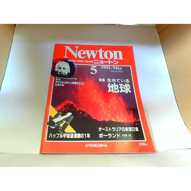 Newton　ニュートン　1991年5月　　ヤケ有 1991年5月7日 発行