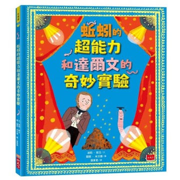 蚯蚓的超能力和達爾文的奇妙實驗