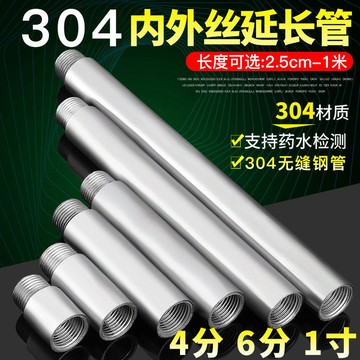 🎉折扣爆款​🎉304無縫不鏽鋼管 4分加長內外管 絲角閥 水龍頭 延長英製 水管配件接頭