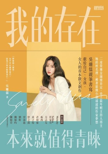 【電子書】我的存在本來就值得青睞