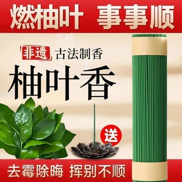 🔥臺灣出🔥碌柚葉線香好運香薰家用綠柚葉香去晦氣柚子味去黴轉運接好運正品 臥香 線香 天然香 碌柚葉萃取天然臥香 香