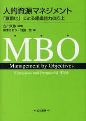 人的資源マネジメント 意識化 による組織能力の向上