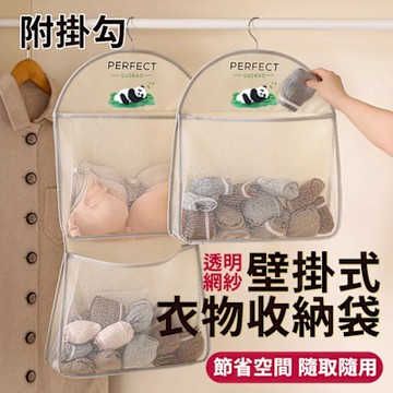 透明網紗多層衣物襪子內衣懸掛式收納袋壁掛式收納袋-雙層