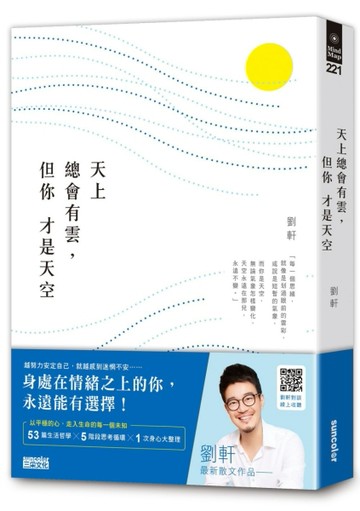 天上總會有雲，但你才是天空[二手書_良好]