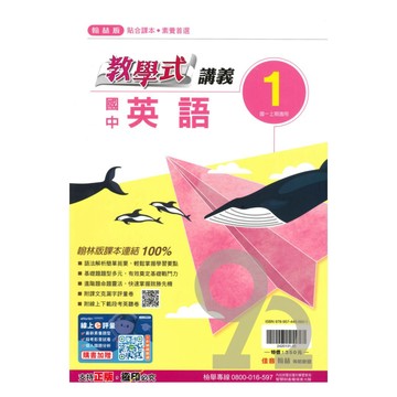 翰林國中教學式講義英語1上