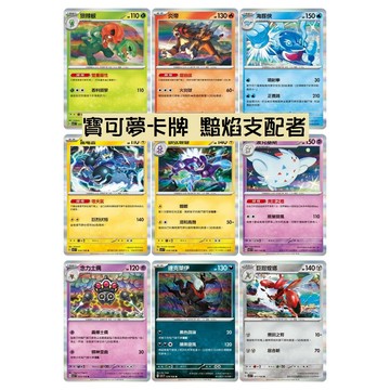 現貨<拼圖趣>JG41 寶可夢PTCG 黯焰支配者 R閃卡 寶可夢 獎品 禮物 SV3