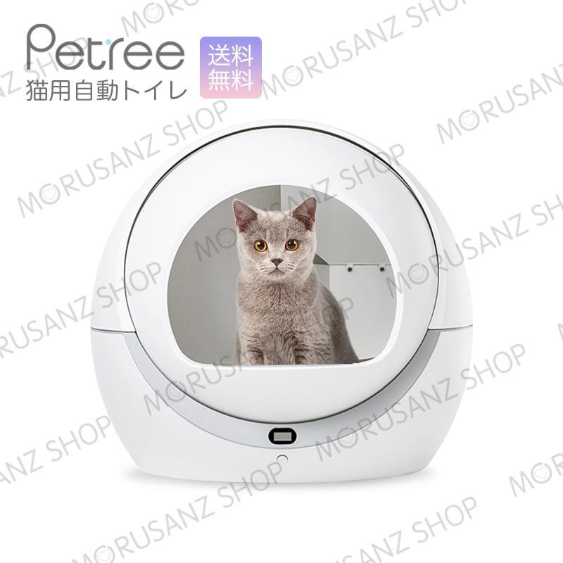 PETREE 猫 自動トイレ 安全 猫用 トイレ 自動 全自動 本体 おしゃれ