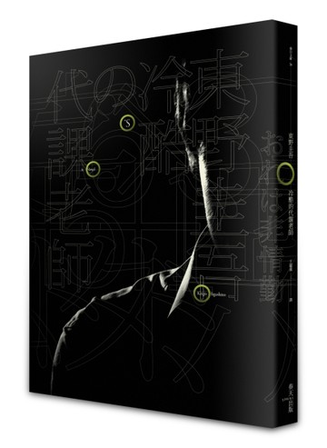 冷酷的代課老師【首刷限量書衣版】[二手書_良好]