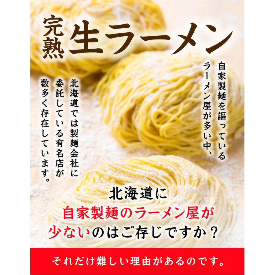 麺が旨い！スープが選べる北海道札幌熟成ラーメン4食入 プレミアム味噌 醤油 塩 旨辛