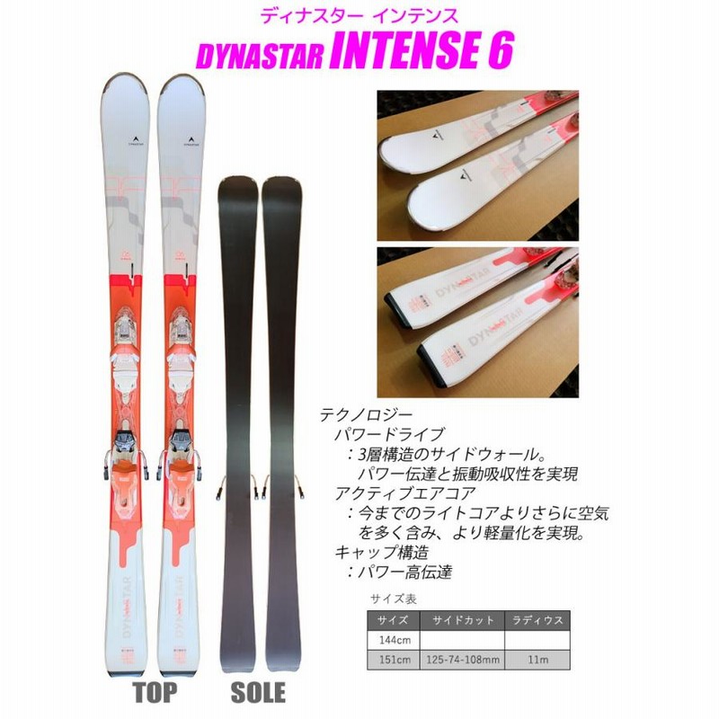 スキー 4点 セット レディース DYNASTAR 19-20 INTENSE 6 144/151cm ...