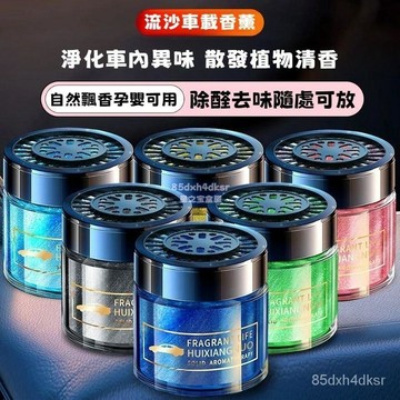 台灣出貨8H隔日達除異味 汽車百貨 香膏 除臭 汽車香水 車用香薰 車用香膏 汽車香氛 車用芳香劑