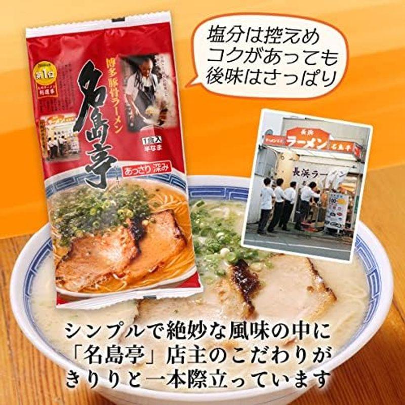 博多→直送 名島亭ラーメン 1食 （あっさり 深みの味）