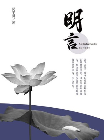 【電子書】明言
