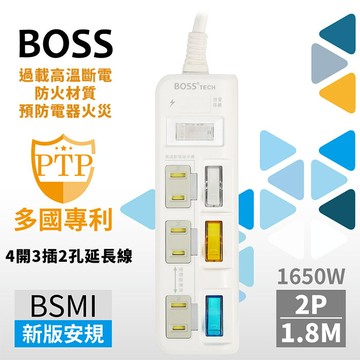 boss 4開3插2孔高溫斷電延長線-1.8米 符合台灣最新安規 過載斷電 耐熱防火1681
