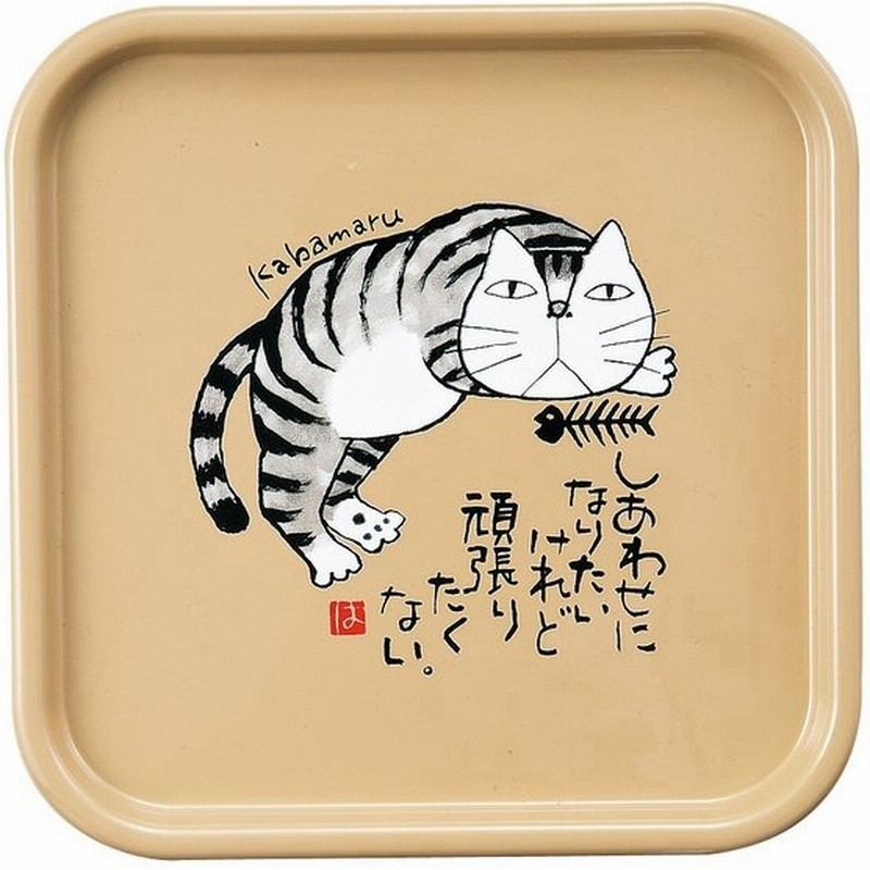 トレー お盆 おしゃれ 角トレー 21cm メール便対応 スタッキング可能 おしゃれでかわいいイラスト付 日本製 通販 Lineポイント最大get Lineショッピング