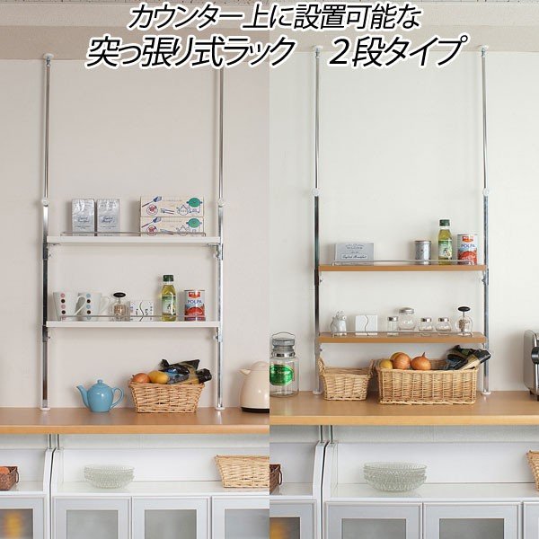 突っ張り棚 カウンター上 キッチン 収納 ラック 2段 薄型 壁面収納 省スペース 日本製 通販 Lineポイント最大0 5 Get Lineショッピング
