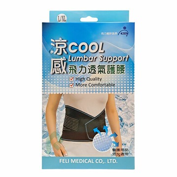 飛力涼感透氣護腰 L/XL 1入【瑞昌藥局】 020128