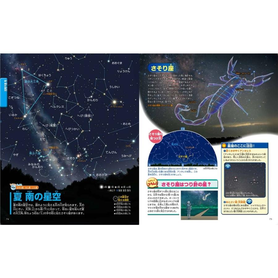 (講談社の動く図鑑MOVE) 星と星座