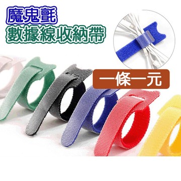 【小魚生活館台灣出貨】魔鬼氈數據線電線收納帶 加長15公分25公分 電腦手機充電線傳輸線 整線裡線集線器 各種線材收納
