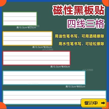 🔥桃園有貨🔥【3162人好評】英語四綫三格白闆貼四綫格磁性貼黑闆貼單詞句子書寫貼公開課敎具vdrb