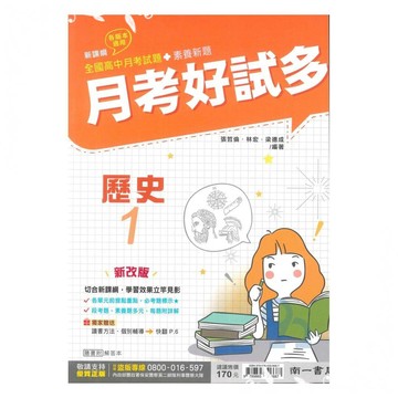 南一高中月考好試多歷史(1)