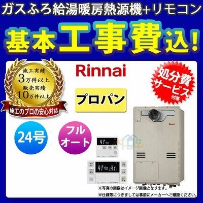 工事費込みセット ガス給湯器 給湯器 24号 ノーリツ GQ-C2434WS-BL 