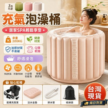 免運隔天送達 【日本TUOU充氣泡澡桶】自動充氣泡澡桶  大人小孩適用 家用浴桶  沐浴泡澡桶 折疊浴桶 超强承重洗澡盆