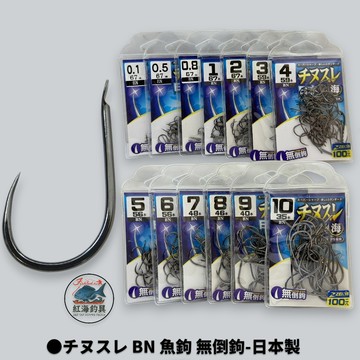 中壢紅海釣具【ZENIS】大包鉤 チヌスレ BN 魚鉤-日本製 無倒鉤