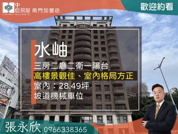 中信永欣⭐推薦⭐水岫高樓美景方正三房+車位｜台北市中正區重慶南路三段