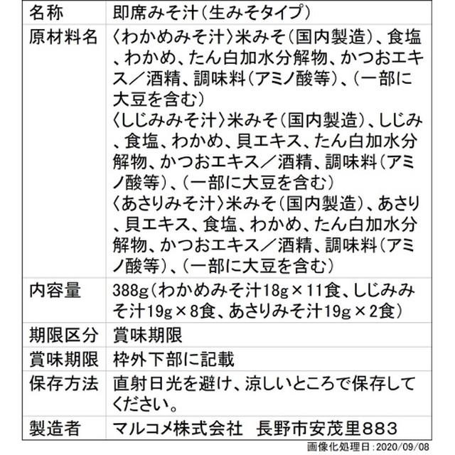 ◆マルコメ 即席生みそ汁 料亭の味 お徳用 21食