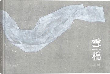雪棉[二手書_全新]