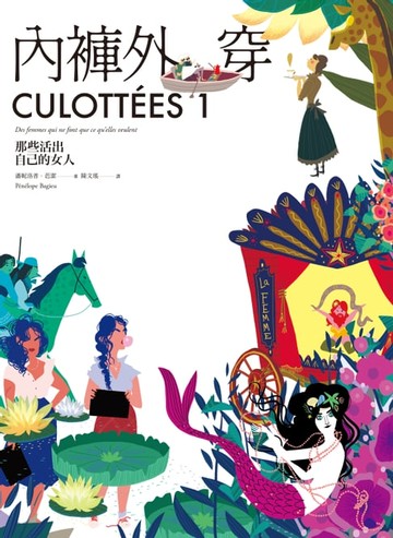 【電子書】內褲外穿1