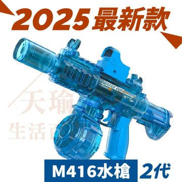【免運、現貨】M416二代水槍 M416電動水槍 水槍 連發水槍 玩具 自動水槍 兒童 冰鼠水槍 電動連發水槍 冰爆水槍