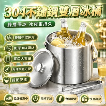 同款最低價📣 不鏽鋼冰桶 冰桶 保冰桶 啤酒保冰桶 保冷桶 手提冰桶 手提不鏽鋼冰桶 冰酒桶 酒冰桶 家用冰桶 手提冰桶