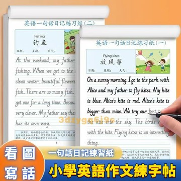 臺灣嚴選小學生通用英語作文小學生英語看圖寫作文看圖寫話訓練描紅練字帖