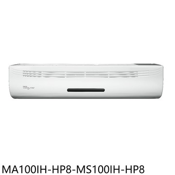 【TECO 東元】【MA100IH-HP8-MS100IH-HP8】變頻冷暖分離式冷氣16坪(含標準安裝)
