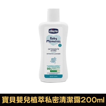 Chicco 寶貝嬰兒植萃私密清潔露200ml【佳兒園婦幼館】