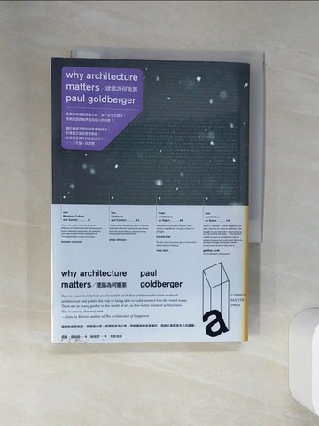 【書寶二手書T1／建築_SSI】建築為何重要_保羅.戈德伯格