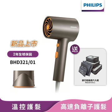 Philips飛利浦 負離子護髮吹風機 BHD321/01 (質感灰) 【送收納袋6件組】官方直營 新品上市