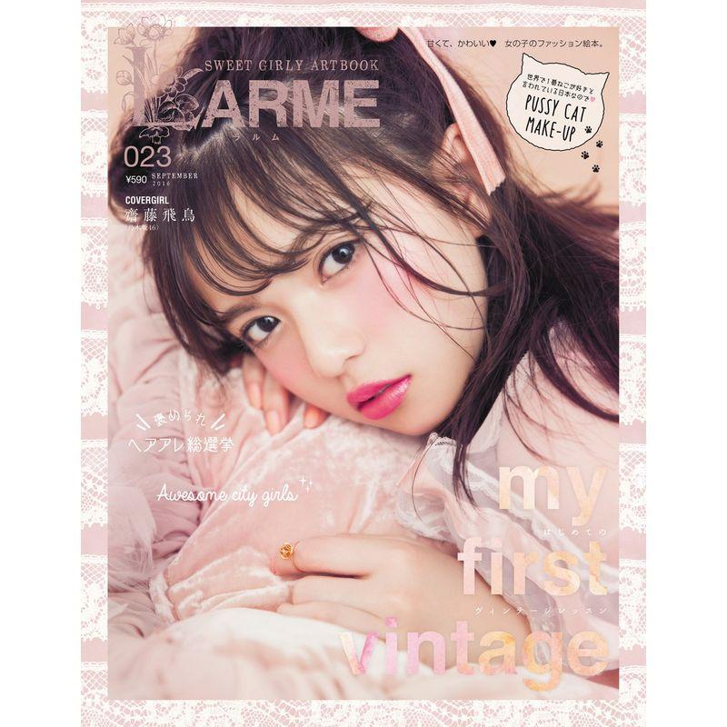 LARME(ラルム)023 2016年9月号