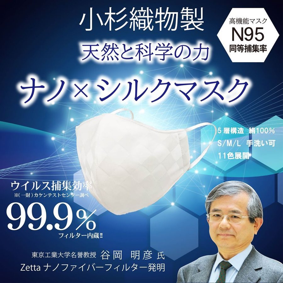 小杉織物 マスク N95 相当 日本製 高機能マスク 布マスク 立体 大人用 男女兼用 Itokala N95級ウィルス捕集率 天然と科学の力 ナノ シルクマスク 通販 Lineポイント最大0 5 Get Lineショッピング