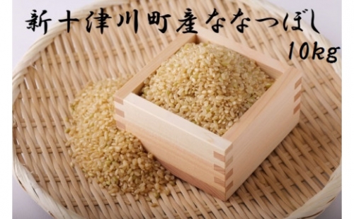 1417　ななつぼし玄米（10kg）