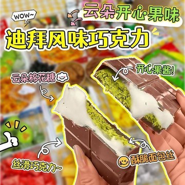 台灣現貨🚀隔日到貨迪拜風味巧克力棉花糖巧克力草莓夾心巧克力 開心果巧剋力 夾心巧剋力開心果醬榛子醬酥可可脂開心巧克力