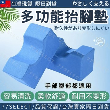 【隔日到貨】踝骨墊 抬腿枕 臥床腳墊 抬腳枕 墊高枕 體位墊 墊腳枕 墊腿枕 抬腳墊 腳枕 腿墊 靠腳墊 抬腿墊 翹腳枕