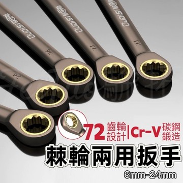 Tw現貨🔥 6mm - 24mm 棘輪兩用扳手 六角扳手 棘輪工具 板手 兩用扳手 修車工具 梅花扳手 兩用扳手