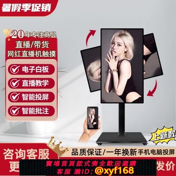 {可打統編 保固一年}手機直播大屏幕投屏顯示器一體機直播機電腦投屏大屏觸摸抖音互動