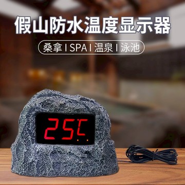 公司貨 免運 仿石溫度計防水溫度桑拿房溫泉冷庫水療池spa游泳池濕蒸房 快速發貨