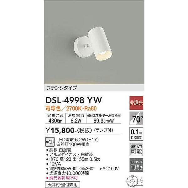 大光電機(DAIKO) スポットライト LED電球 6.2W(E17) 電球色 2700K DSL